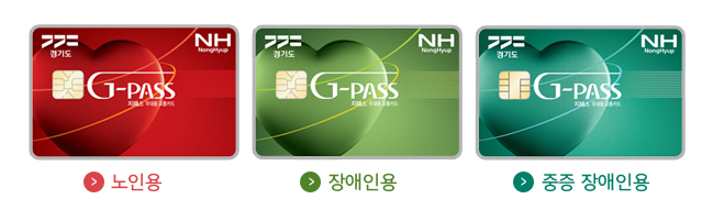 노인용,장애인용,중증장애인용 g-pass우대용교통카드 (단순 선불카드)