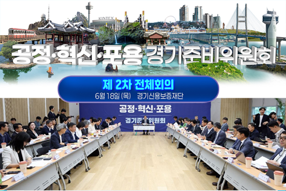 경기준비위원회 2차 전체회의