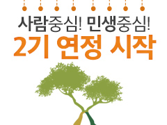 사람이 우선, 오늘보다 나은 내일, 도민의 행복! 경기도 연정 두번째 이야기 첨부파일