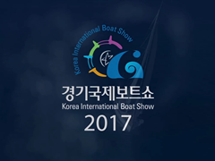 아시아 3대 보트쇼! 2017 경기국제보트쇼 첨부파일
