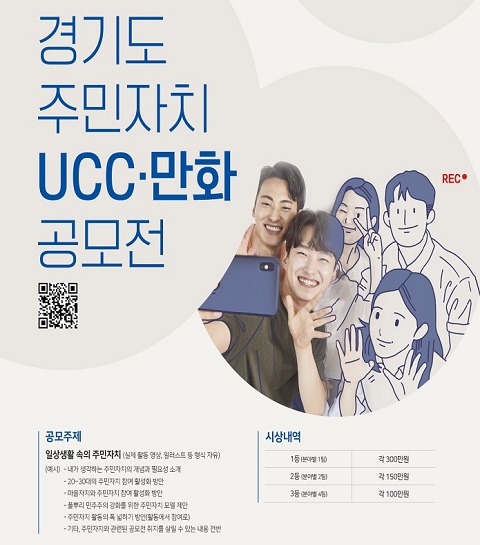 경기도 주민자치 ucc 만화 공모전 작은 포스터..jpg