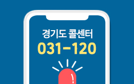 경기도 무단점유 불법행위 집중 신고기간 운영 첨부파일