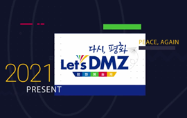 다시, 평화 Let's DMZ 평화예술제 첨부파일
