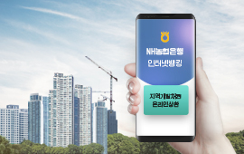 지역개발채권 온라인 상환제 도입 첨부파일