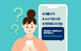 경기 남ㆍ북부경찰청과 함께 알아보는 전화금융사기 예방법 첨부파일