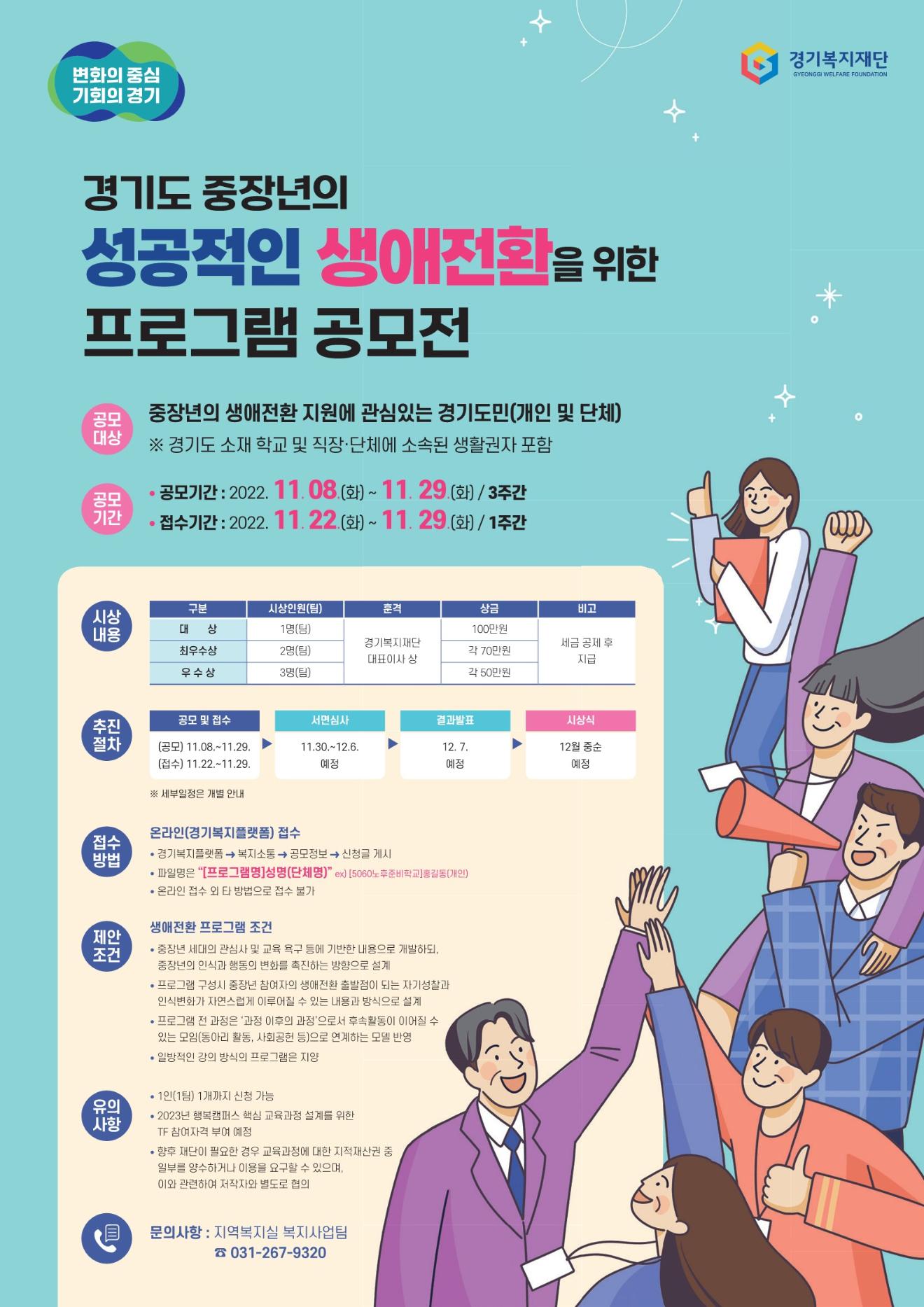 경기도 중장년의 성공적인 생애전환을 위한 프로그램 공모전 웹포스터.jpg