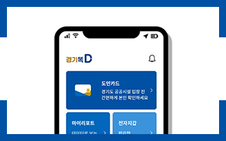 경기똑D 간편인증 서비스 개시 첨부파일