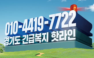긴급복지 핫라인 운영 1년 첨부파일