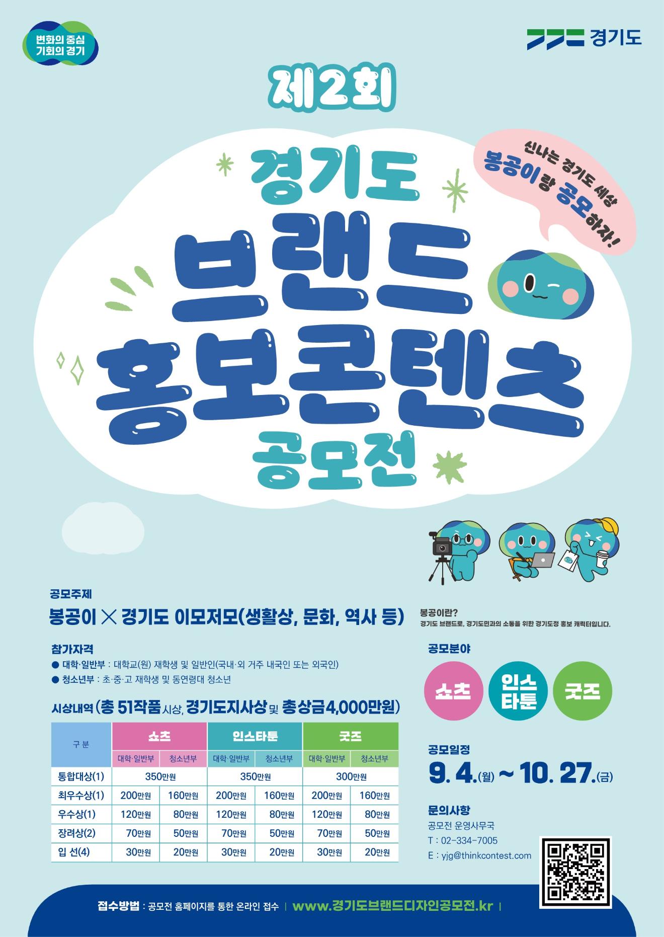 [최종]제2회 경기도 브랜드 홍보 콘텐츠 공모전 포스터.jpg
