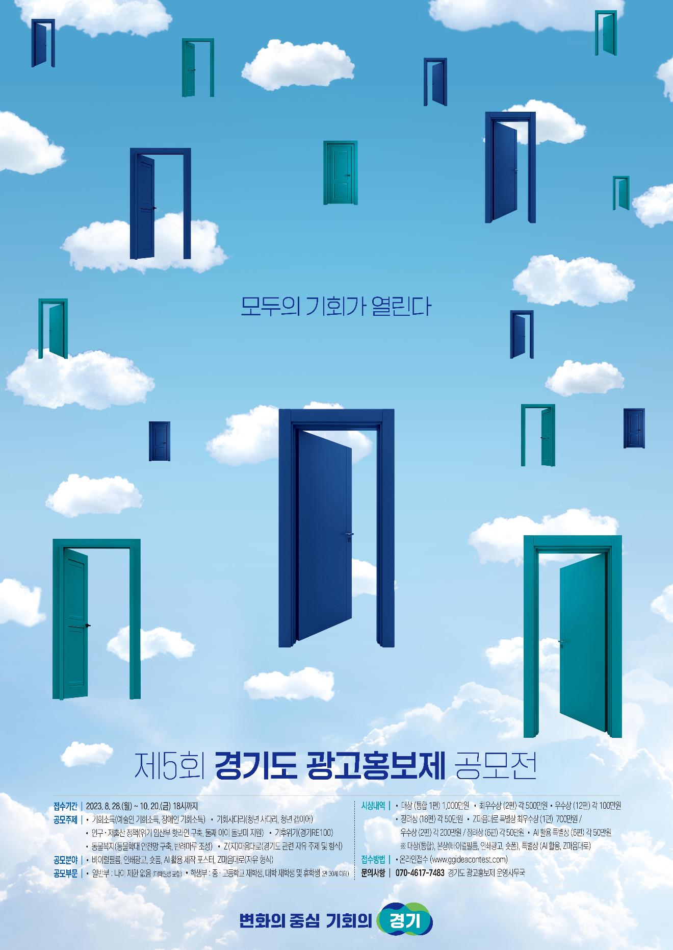 제5회 경기도 광고홍보제 공모전.jpg
