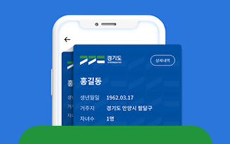 1월 2일부터 경기똑D ‘도민카드’ 사용처가 확대됩니다 첨부파일