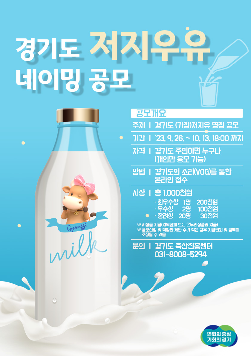 경기도 저지유 네이밍 공모_포스터_v1.000000.jpg