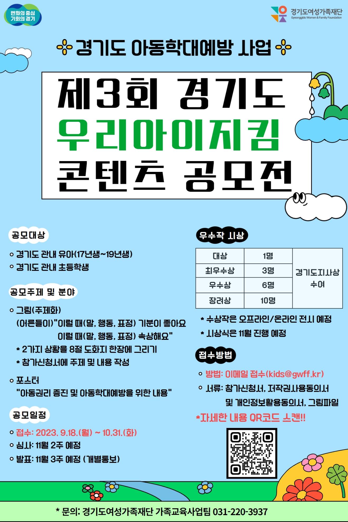[참가신청서 및 동의서] 제3회 경기도 우리아이지킴 콘텐츠 공모전.hwp