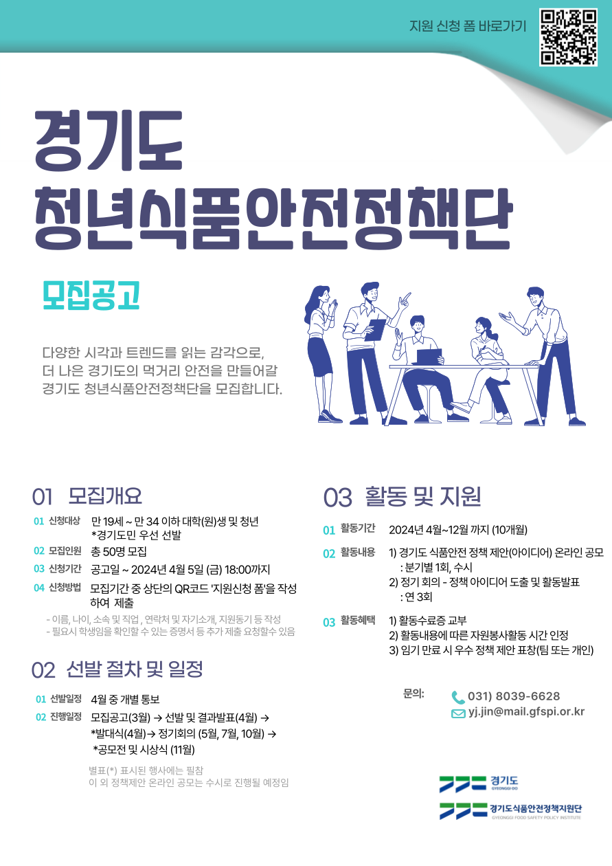 포스터_경기도청년식품안전정책단.png