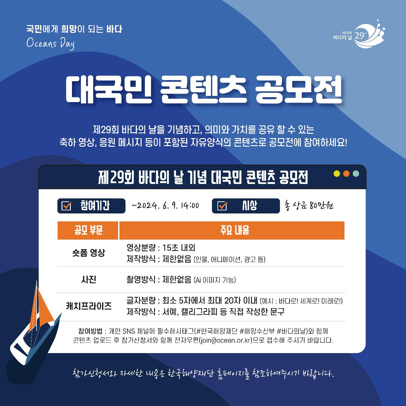 제29회 바다의 날 기념 콘텐츠 공모전 배너.jpg