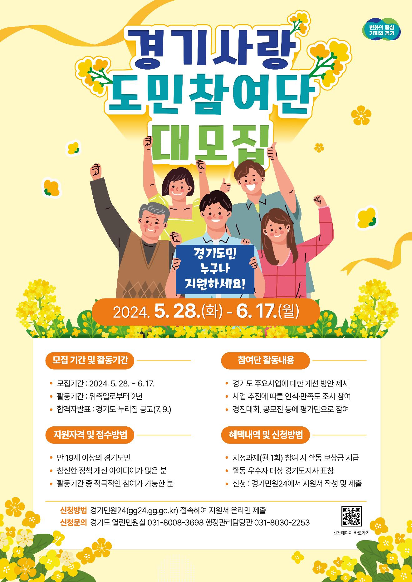 경기사랑 도민 참여단 모집 웹포스터 4960x7015 72dpi-01.jpg