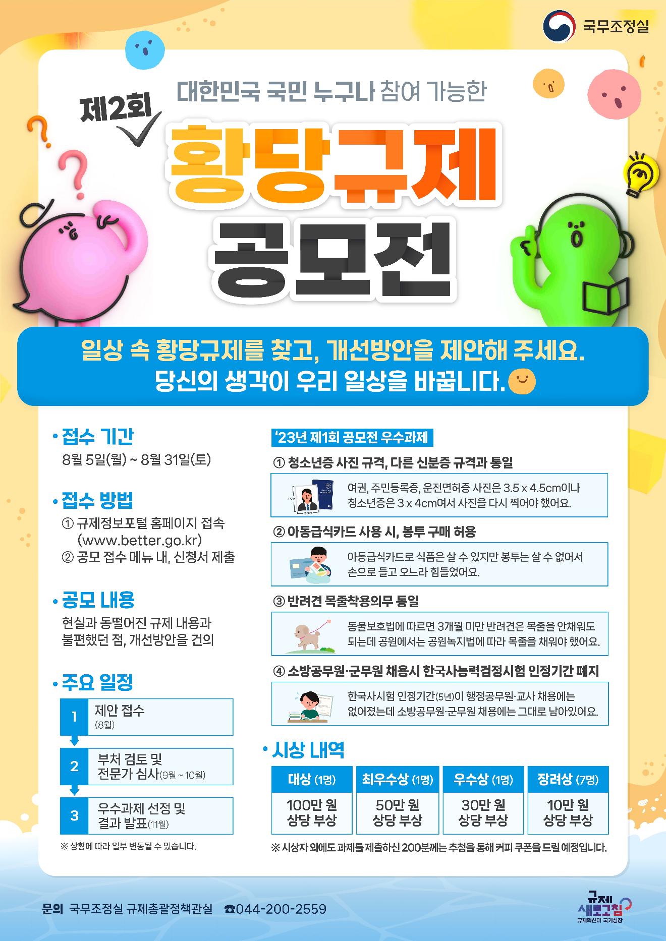 황당규제 공모전 포스터.jpg