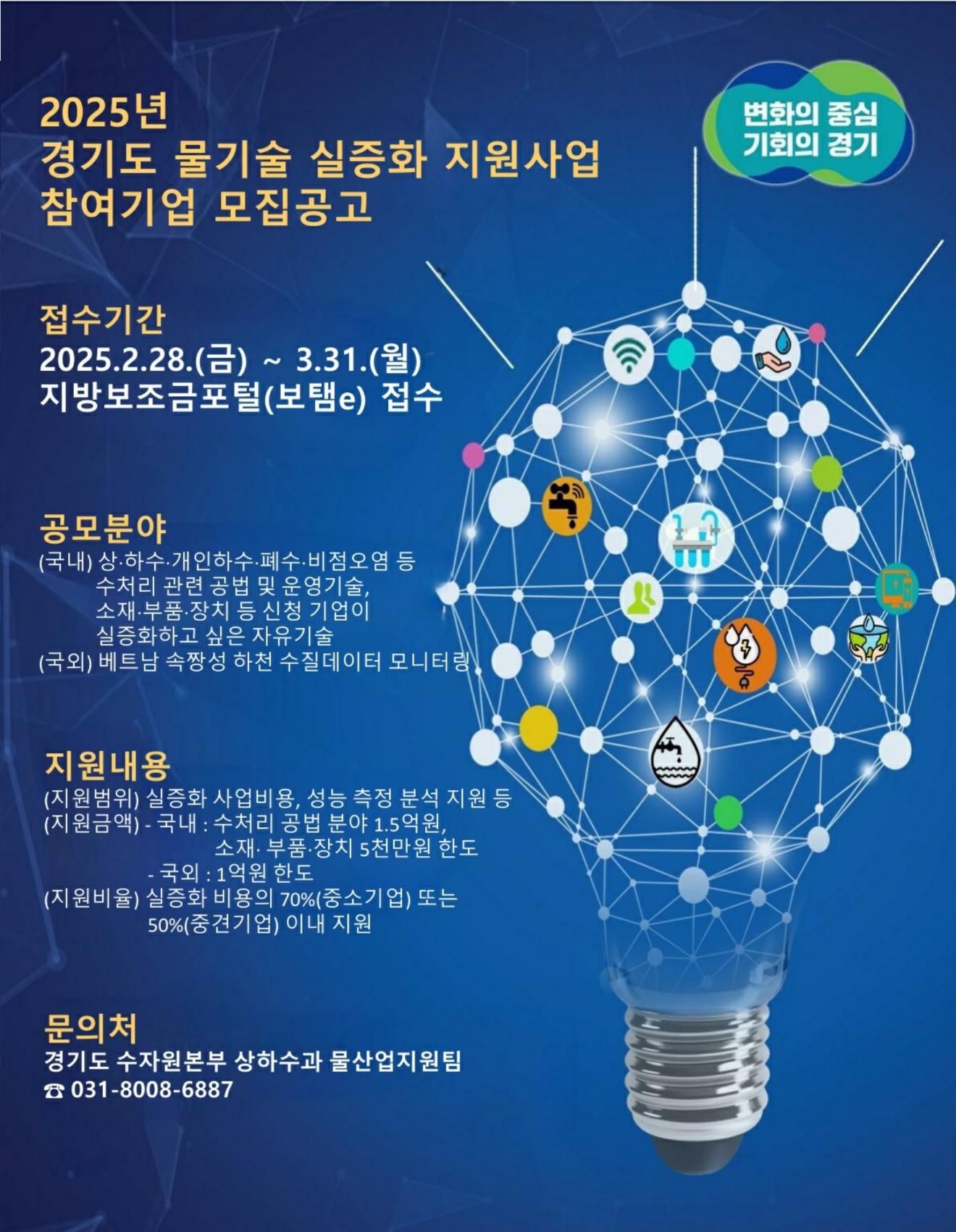 실증화 지원사업 공모 웹포스터.jpg