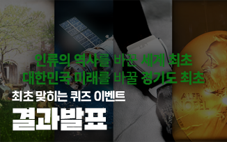 <최초 맞히는 퀴즈 이벤트> 결과 발표 첨부파일