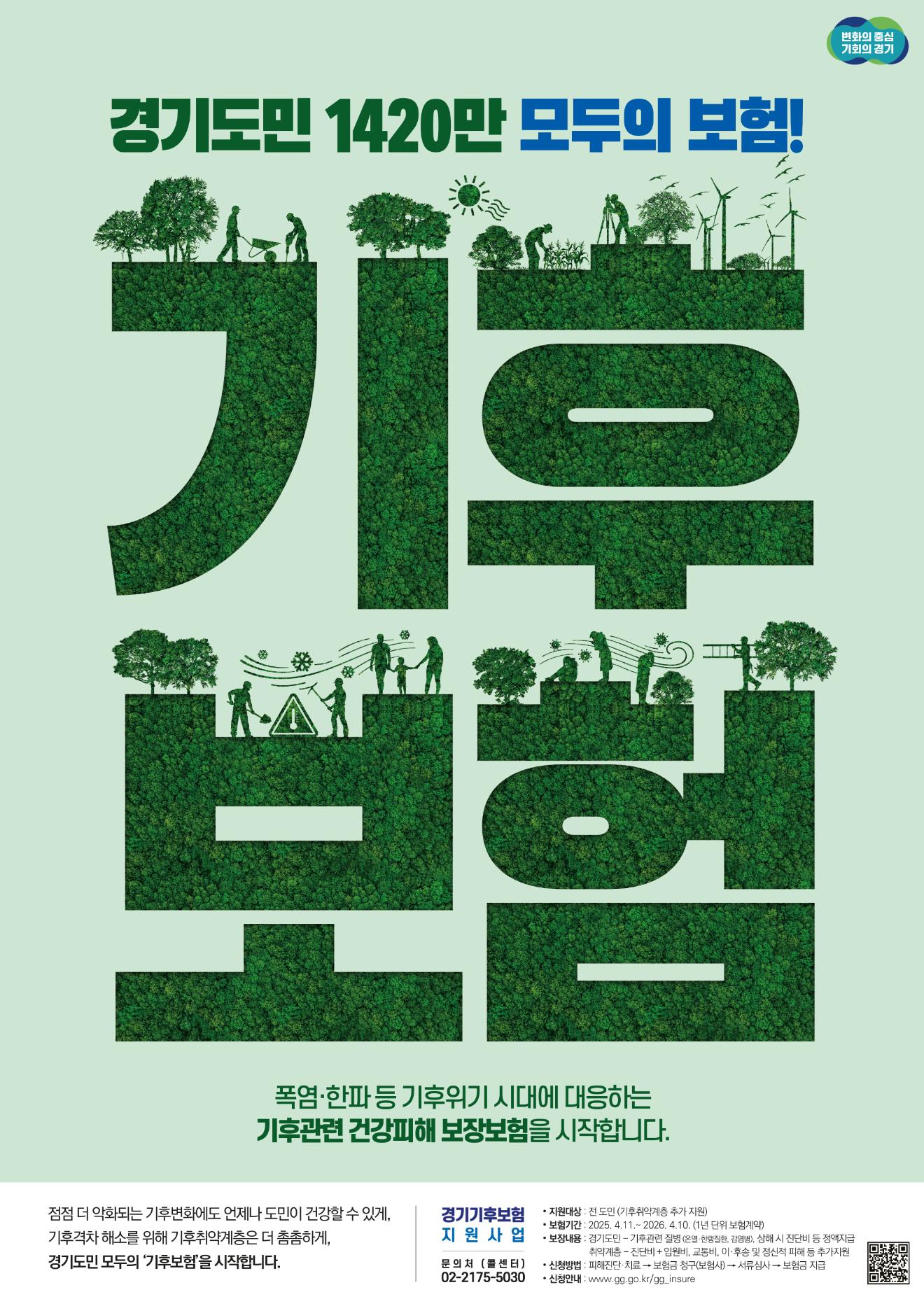 경기 기후보험 포스터 첨부파일