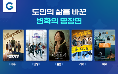 경기도민 삶을 뒤흔든 역대급 정책 5가지! 놓치지 마세요! 첨부파일