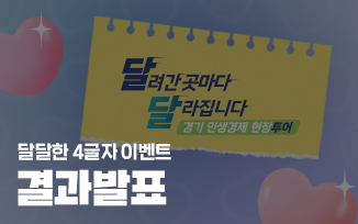 <달달한 4글자 이벤트> 결과발표 첨부파일