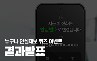 <누구나 안심제보 퀴즈 이벤트> 결과 발표 첨부파일