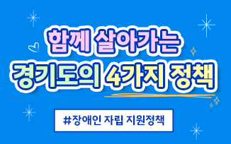 기회부터 참여까지, 장애인 지원사업 첨부파일