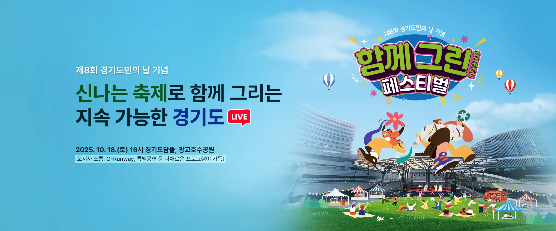 함께 그린 페스티벌 유튜브 라이브