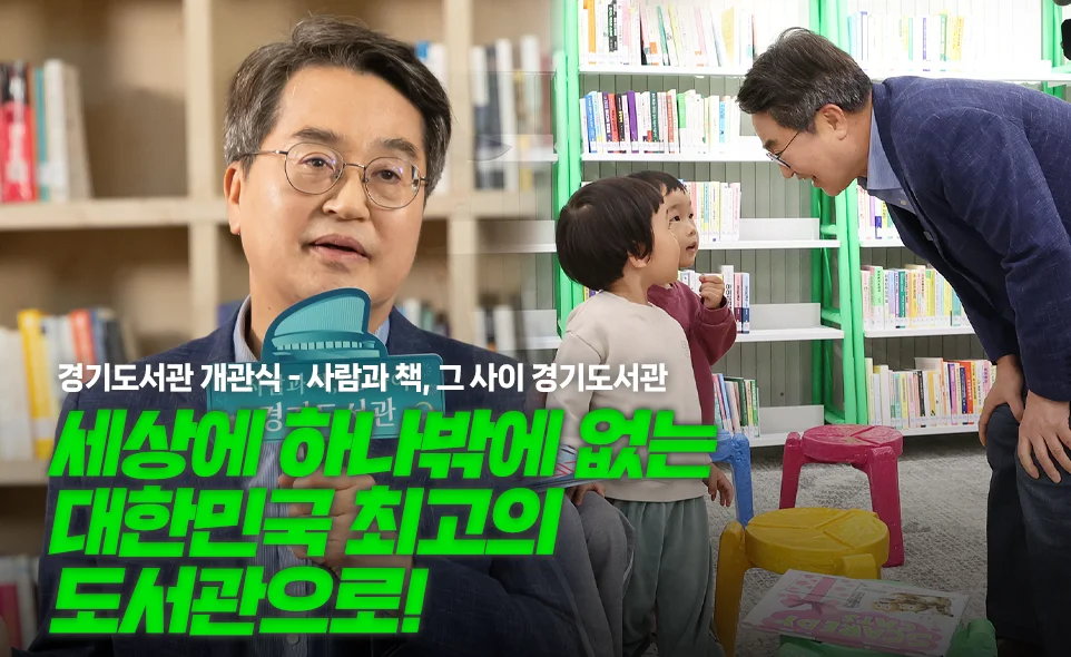 세상에 하나밖에 없는
대한민국 최고의
도서관으로!