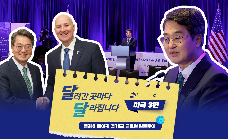 달려간 곳마다 달라집니다 미국 3편
플레이메이커 경기도! 글로벌 달달투어