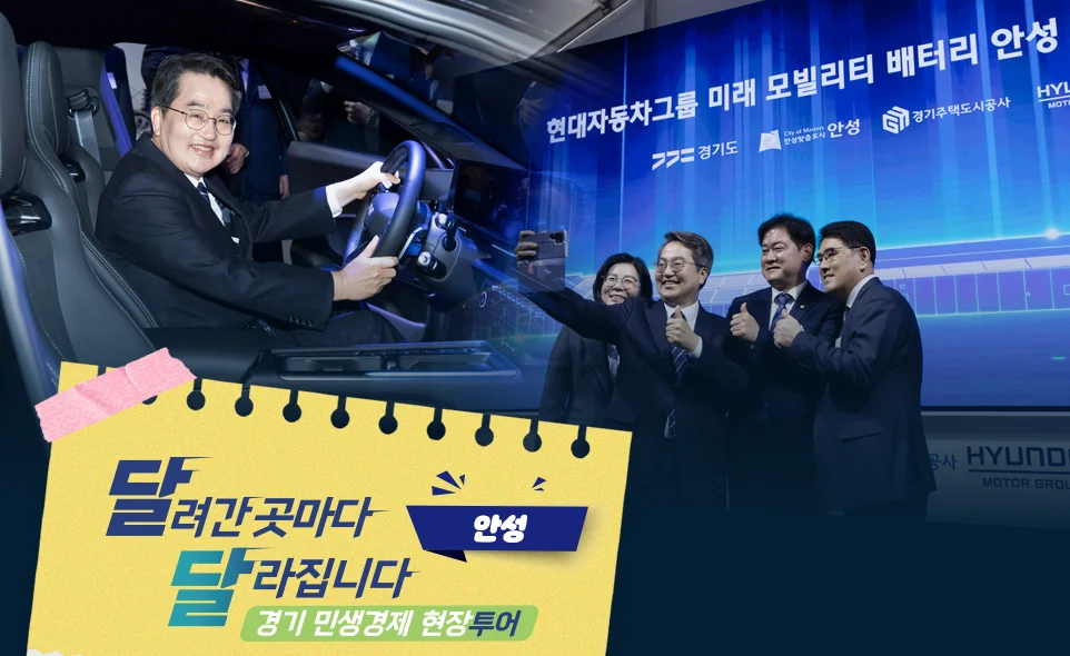 달려간 곳마다
달라집니다 안성
경기 민생경제 현장투어