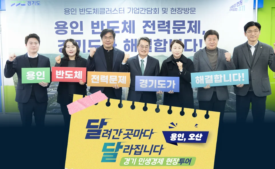 달려간 곳마다
달라집니다 용인, 오산
경기 민생경제 현장투어