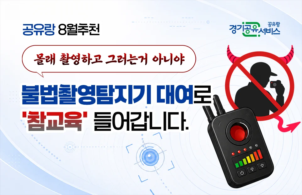 공유랑 8월 추천

