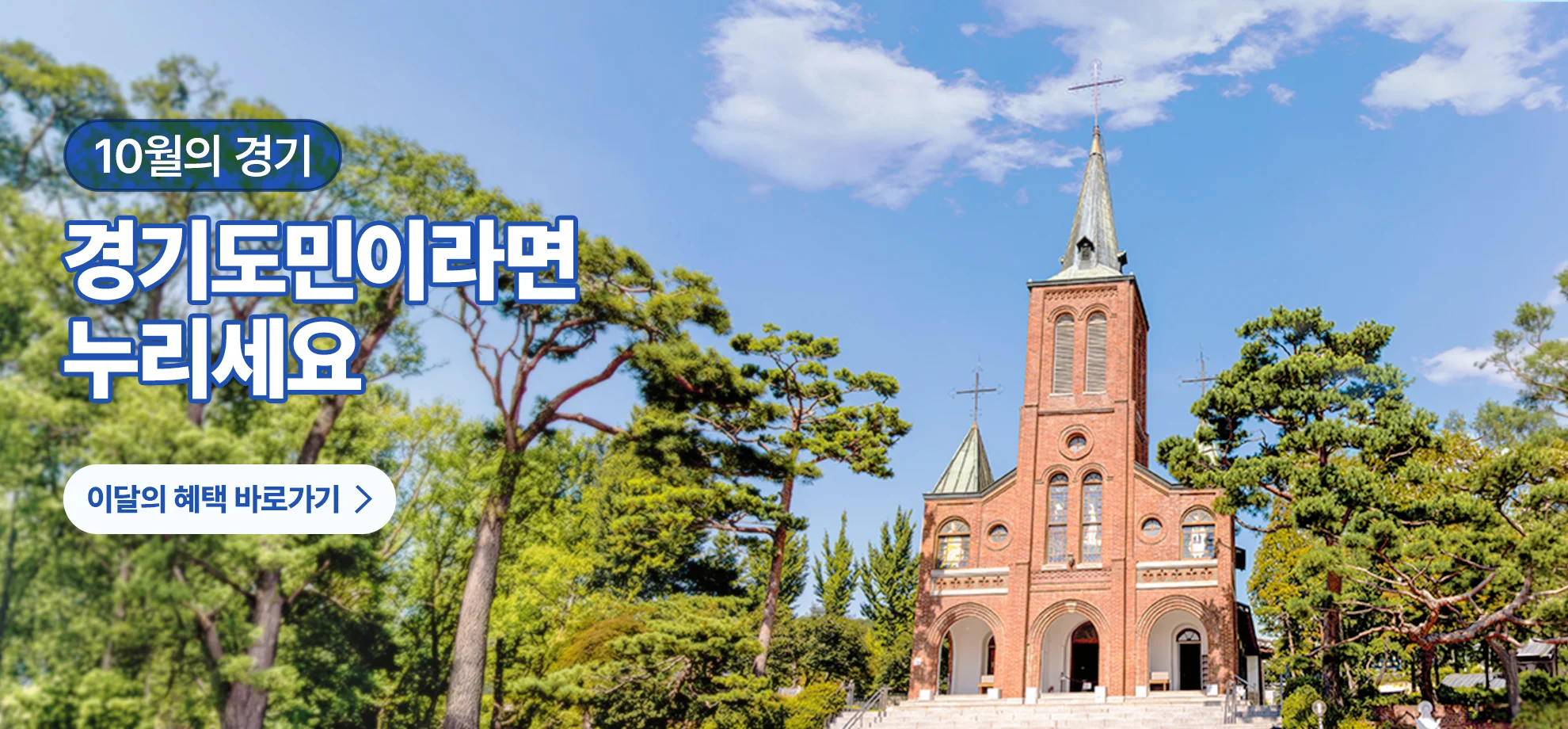 10월의 경기

경기도민이라면 누리세요

이달의 혜택 바로가기 >