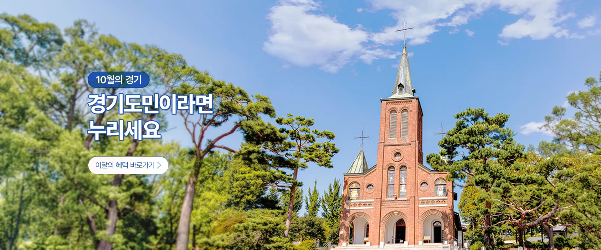 10월의 경기

경기도민이라면 누리세요

이달의 혜택 바로가기 >