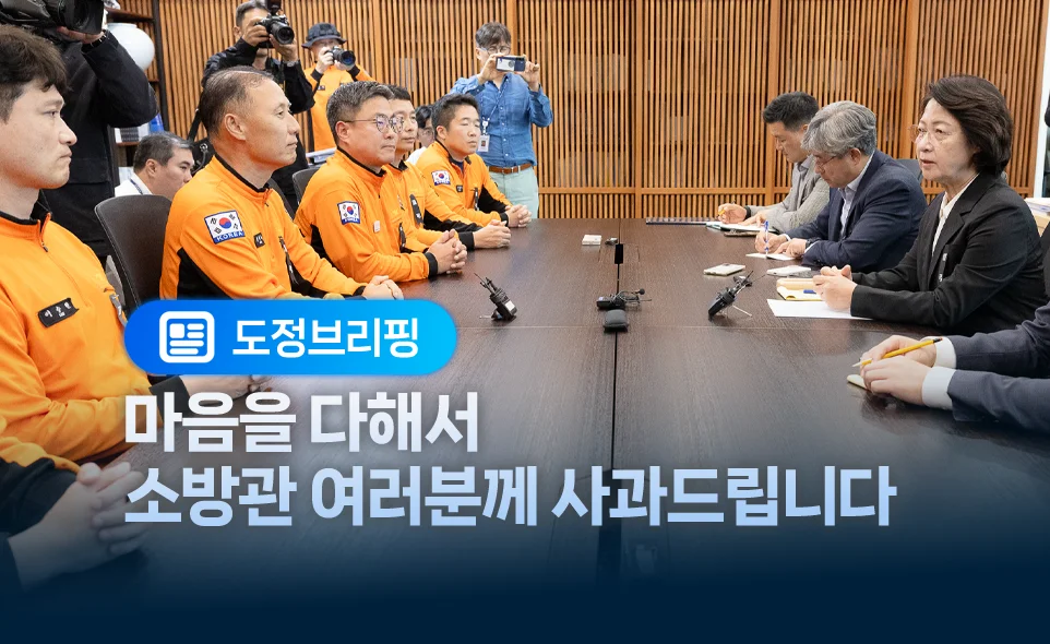 마음을 다해서
소방관 여러분께 사과드립니다