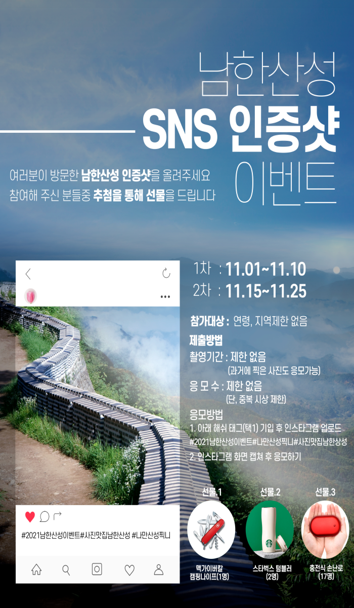 남한산성 홍보 SNS 사진 공모전