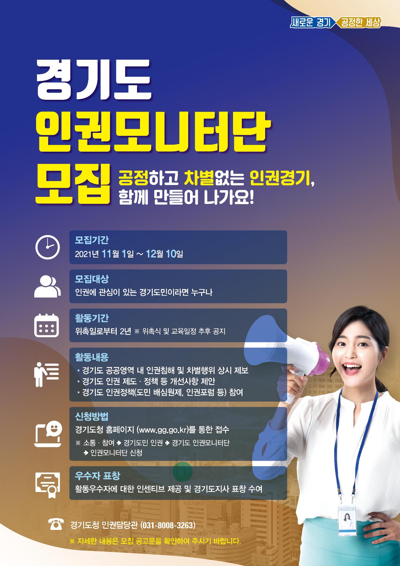 「경기도 인권모니터단」 도민 공개모집
