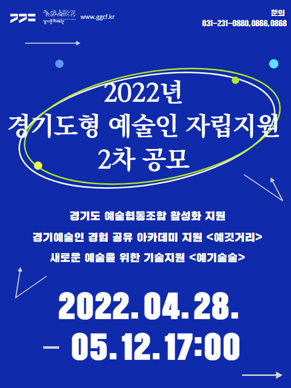 2022 경기도형 예술인 자립지원 2차