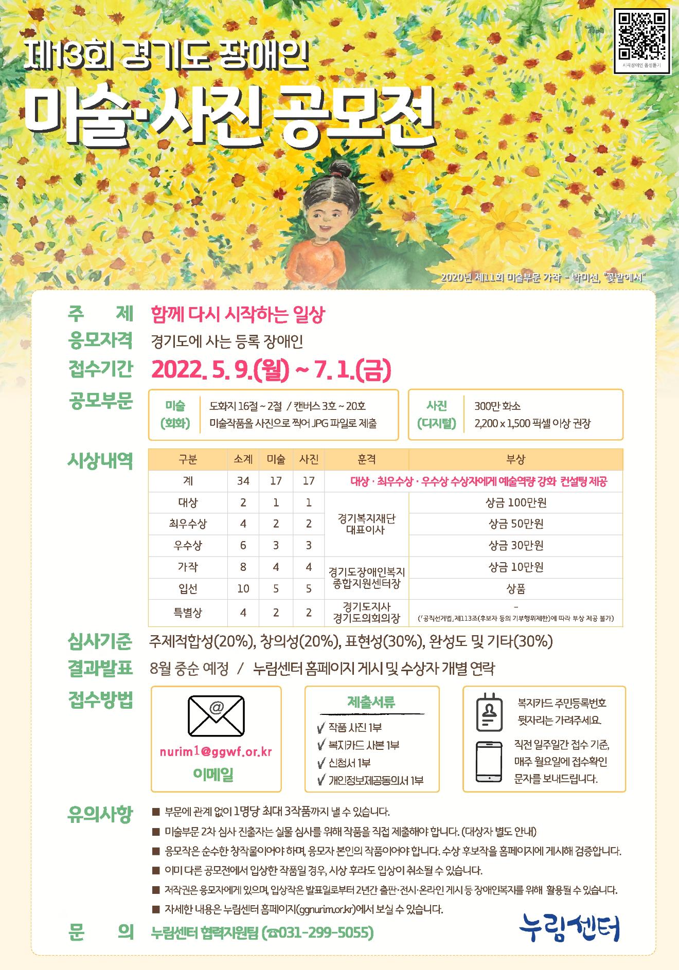 제13회 경기도 장애인 미술·사진 공모전