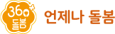 언제나 돌봄 로고