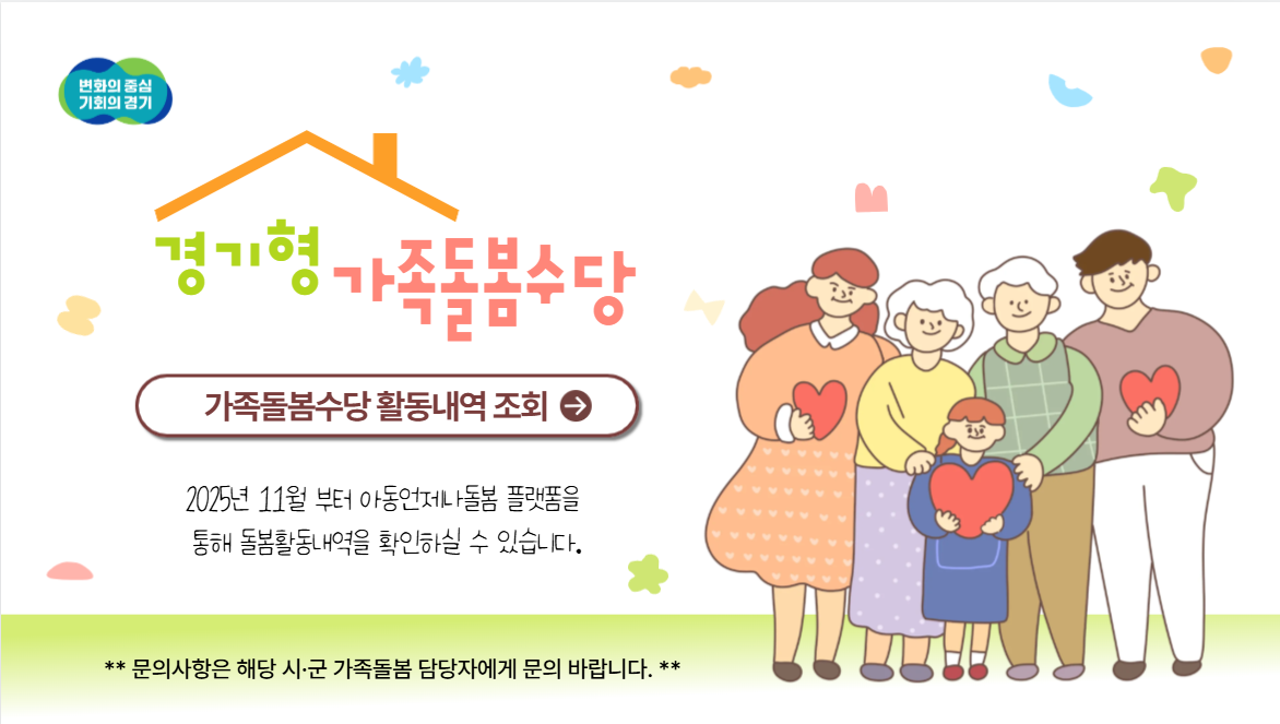 가족돌봄수당 활동내역 조회하기