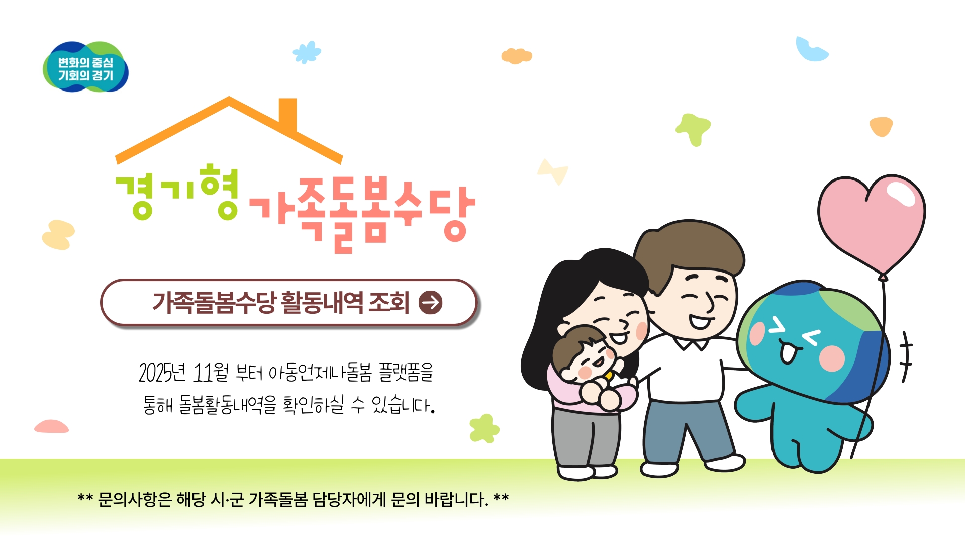 가족돌봄수당 활동내역 조회하기