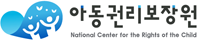 아동권리보장원