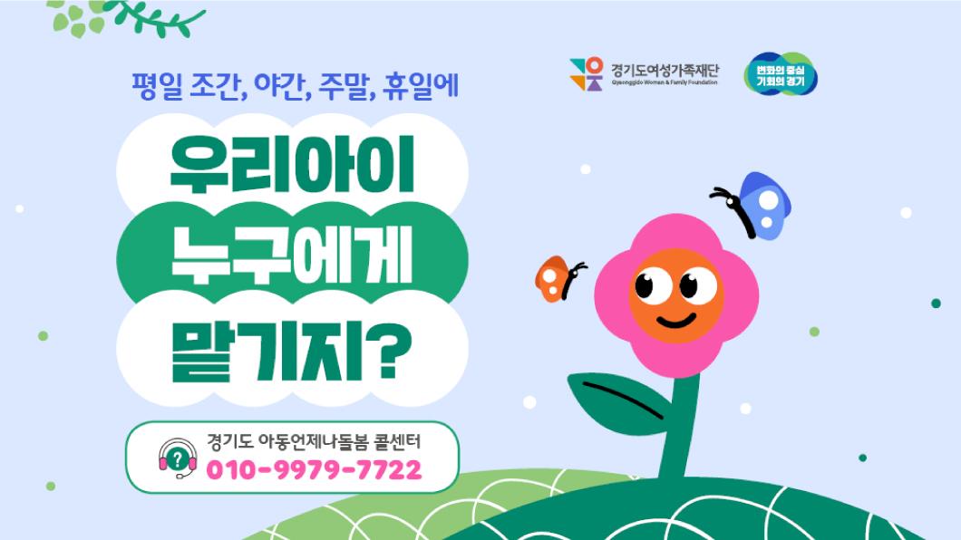 우리아이 누구에게 맡기지?