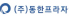 동한프라자 로고