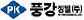 풍강정밀 로고