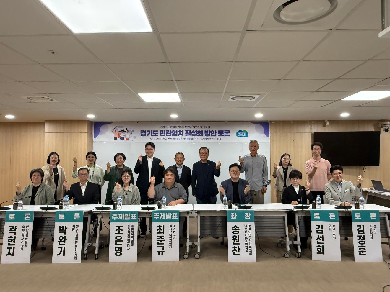 (2025.9.24.) 안전자치분과 2차 분과위원회