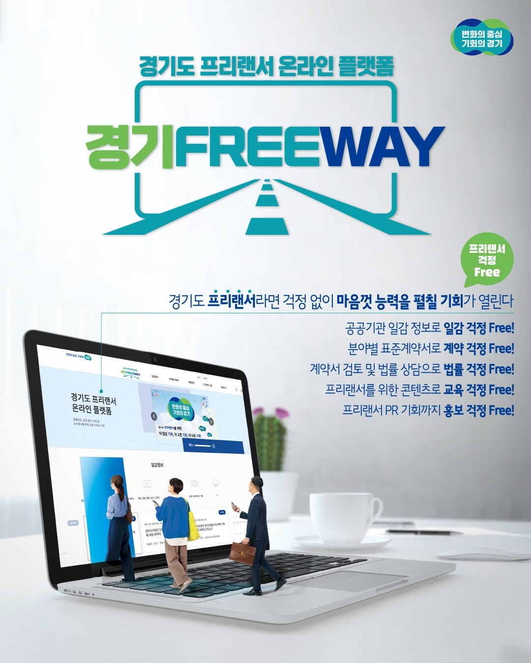 경기도 프리랜서라면 주목! 💼 공공기관 일감 정보부터 법